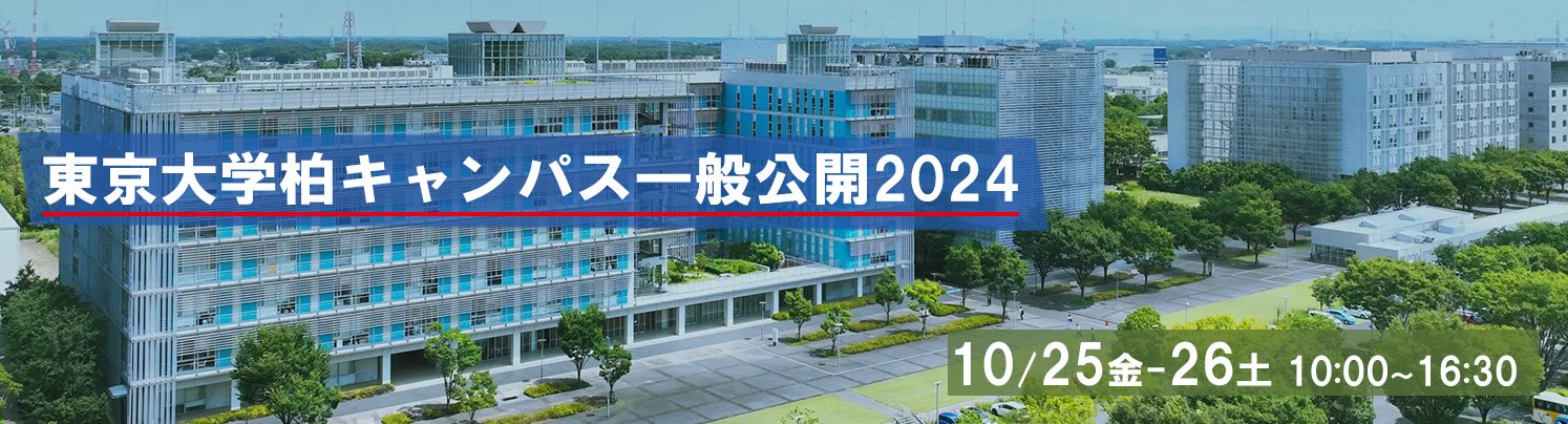 一般公開2024