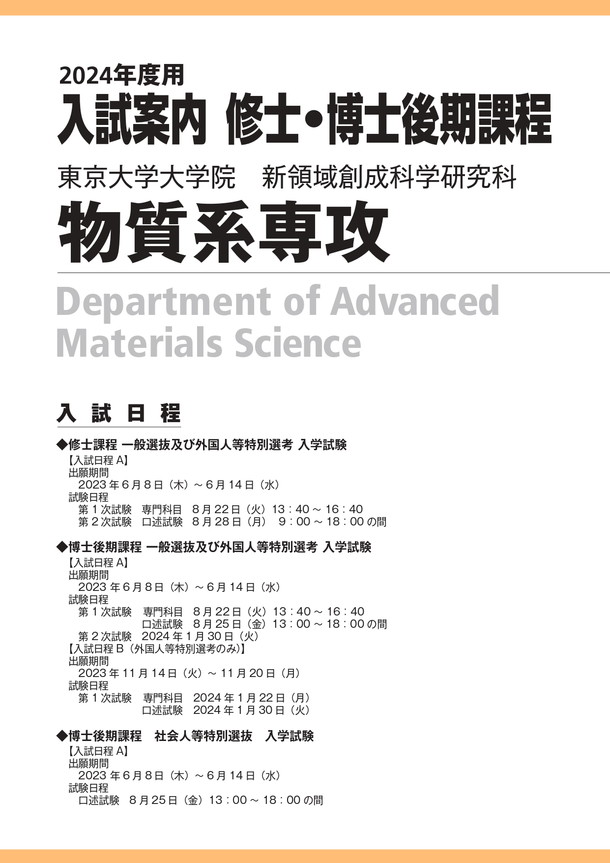 東京大学新領域創成科学研究科基盤系物質系専攻| Exam :: Advanced